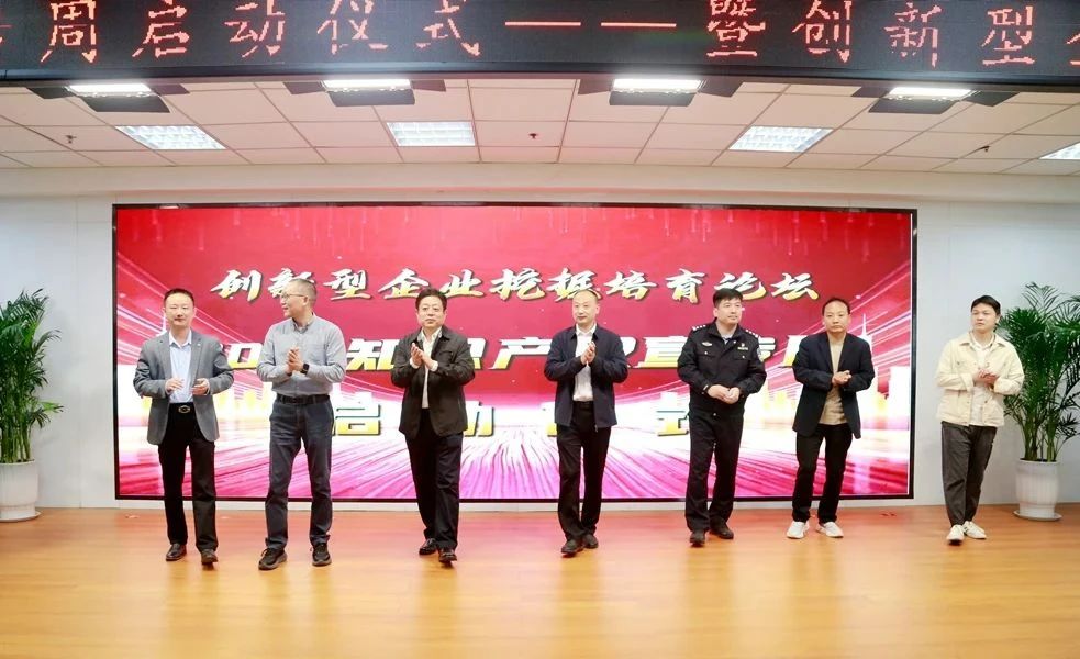 【知识产权宣传周】聚焦知识产权全链保护，共促企业新质生产力发展——2025知识产权宣传周活动启动仪式圆满举行